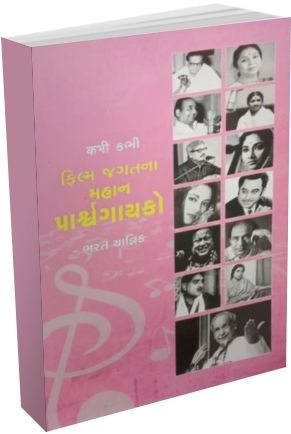 Film Jagatna Mahan Parshwa Gayako Film Jagatna Mahan Parshwa Gayako